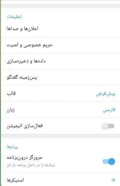 فارسی کردن تنظیمات تلگرام . آموزشگاه رایگان خوش آموز