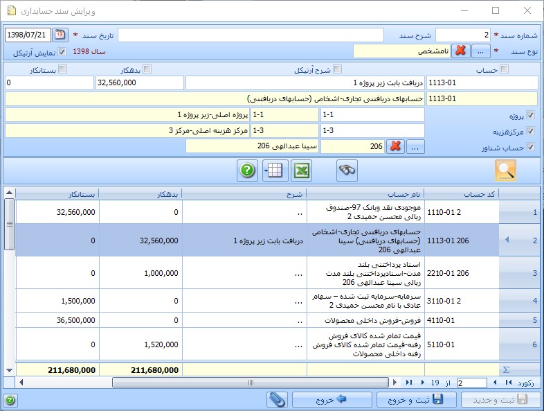 تنظیمات نمایشی در سند حسابداری