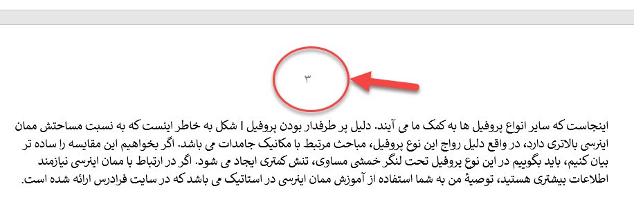 شماره صفحه فارسی در ورد