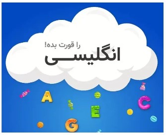 بهترین اپلیکیشن آموزش زبان ایرانی — معرفی 8 اپلیکیشن مهم برای فارسی زبانان