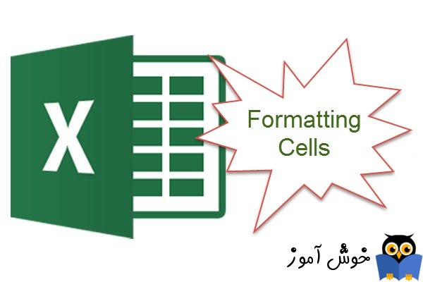 7 . قالب بندی سلولها (Formatting Cells) در اکسل 2016 