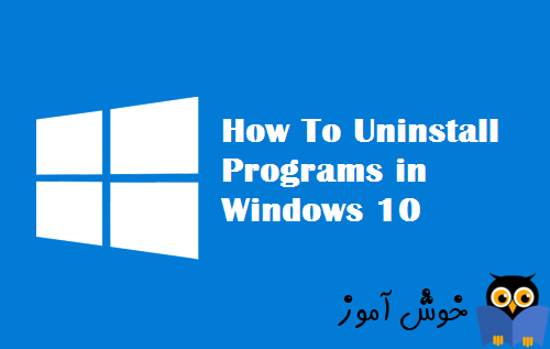 حذف کردن یا Uninstall کردن برنامه در ویندوز 10