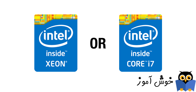 تفاوت پردازنده های Core i5 و Core i7 با پردازنده های Intel Xeon