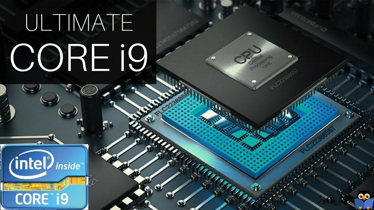 جزئیات کامل برای پردازنده اینتل Core i9