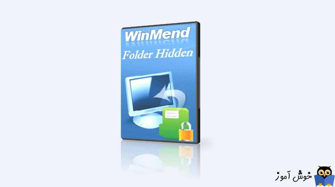 مخفی سازی و رمزگذاری فایل ها و پوشه ها با نرم افزار WinMend 