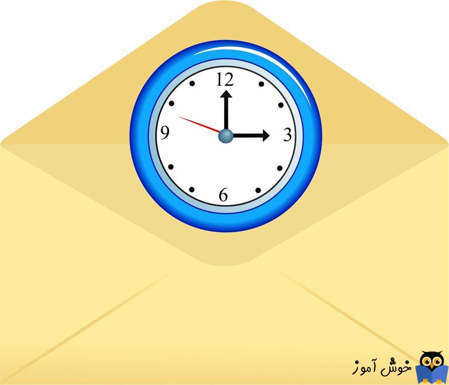 زمان بندی در ارسال ایمیل با برنامه Outlook