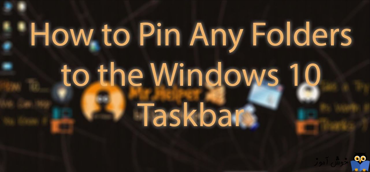 pin کردن پوشه ها به taskbar ویندوز 10