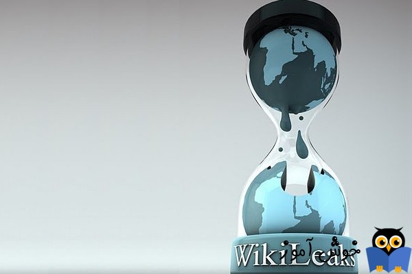 ویکی لیکس (WikiLeaks) چیست؟