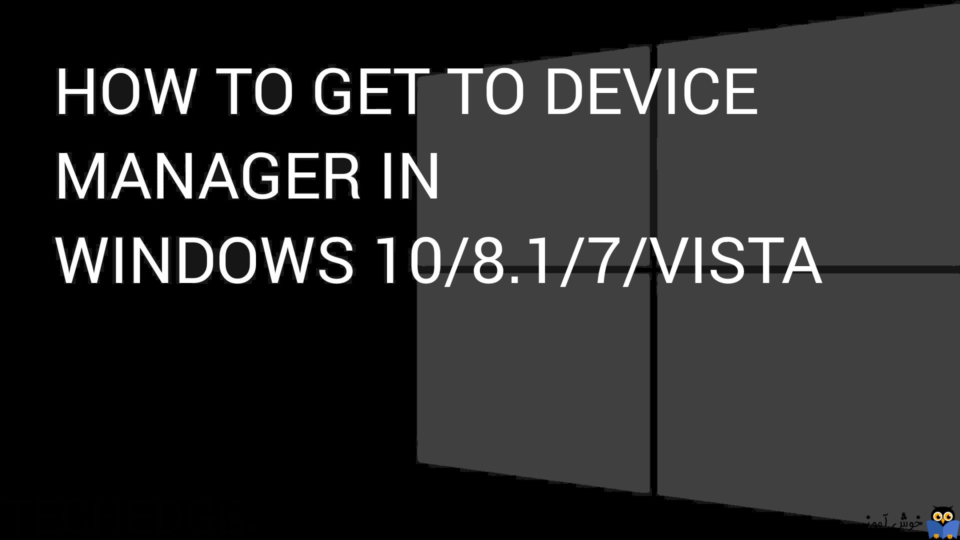 باز کردن Device Manager در ویندوز