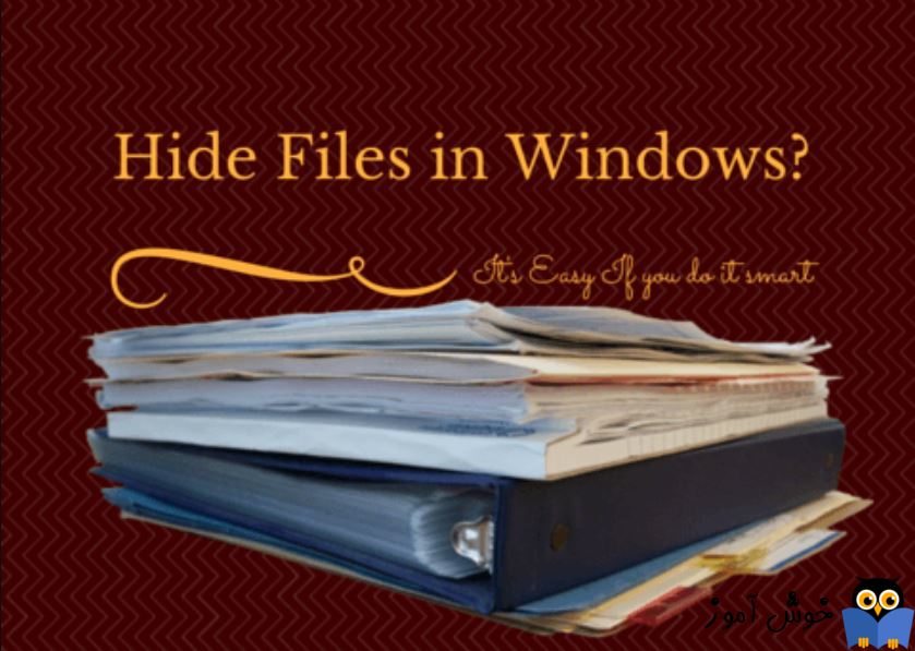 مخفی کردن فایل ها در ویندوز