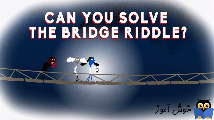 آیا می توانید معمای پل و زامبی ها را حل کنید؟