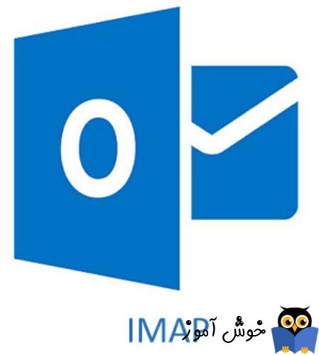 آموزش مایکروسافت exchange server 2016 - ارتباط Outlook با Exchange توسط پروتکل IMAP
