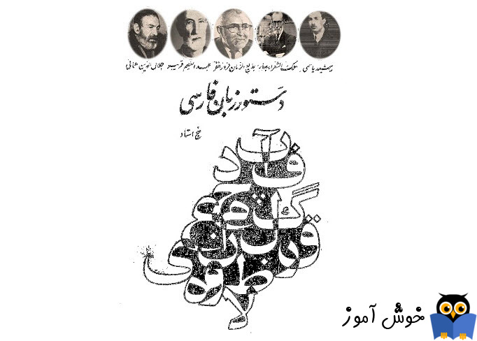 دانلود کتاب دستور زبان فارسی 5 استاد pdf