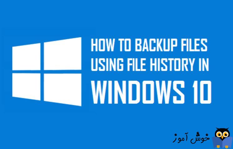 بک آپ گیری از فایل ها با File History 