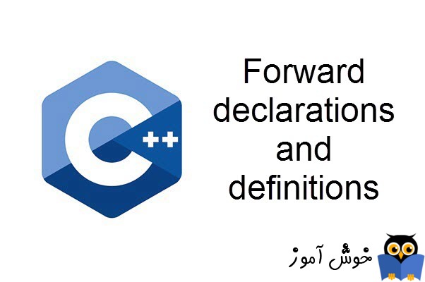 آموزش زبان ++C : اعلامیه های پیشاپیش (Forward declarations)