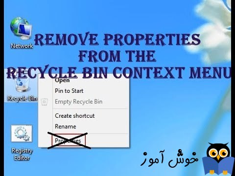 حذف گزینه Properties از منوی کلیک راست روی Recycle bin از طریق رجیستری