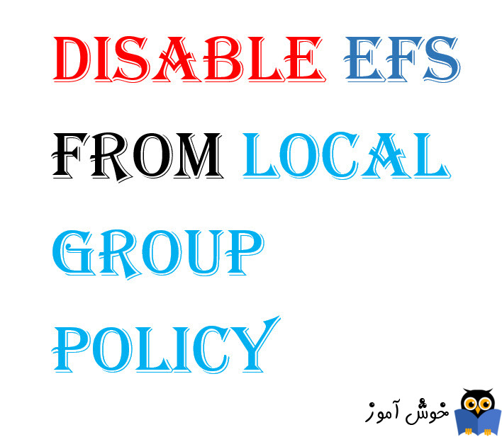 غیرفعال کردن EFS در ویندوز از طریق Group policy