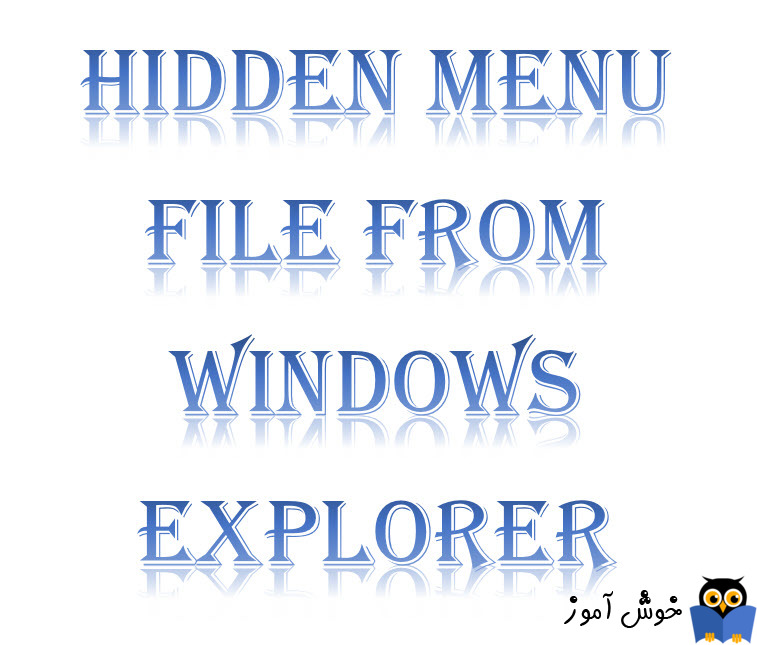 پنهان کردن منوی File در ویندوز