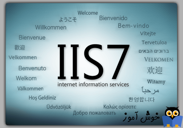 آموزش نصب IIS در ویندوز
