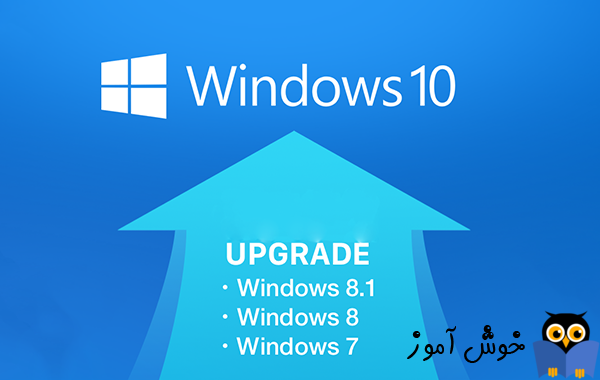 Upgrade از ویندوز 7 یا 8 به ویندوز 10