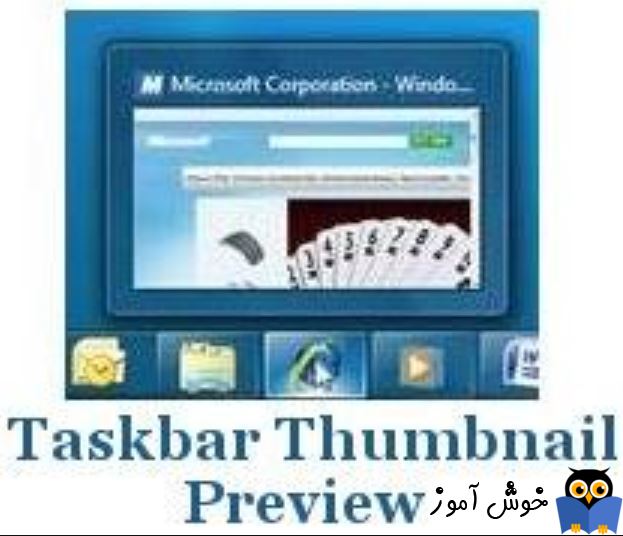 فعال یا غیرفعال کردن taskbar thumbnail