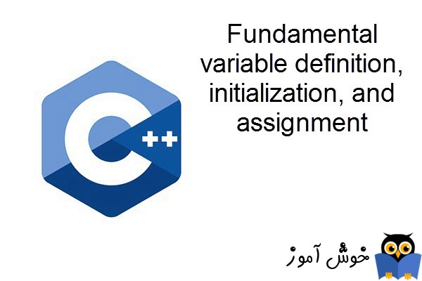 آموزش زبان ++C : متغیرها : معرفی، مقدار دهی اولیه و انتساب