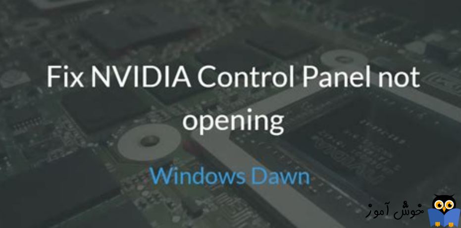 باز نشدن NVIDIA Control Panel