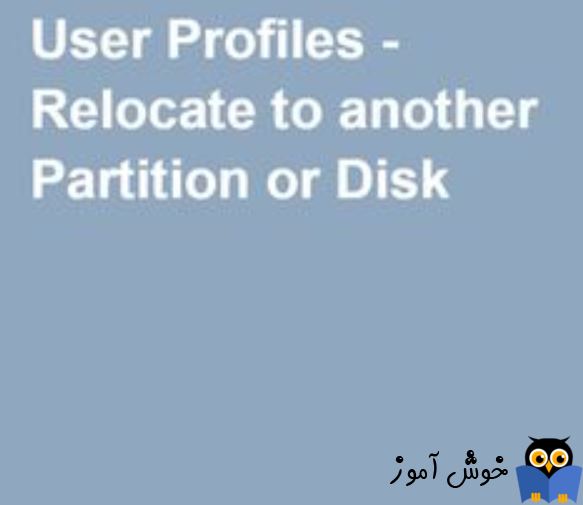 منتقل کردن User Profile کاربران در ویندوز