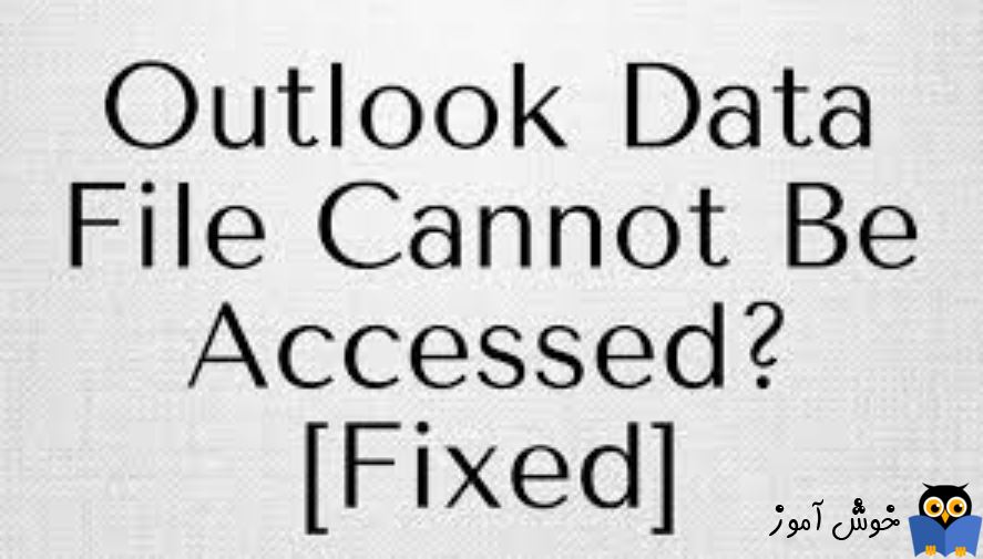 خطای Outlook data file cannot be accessed در Outlook