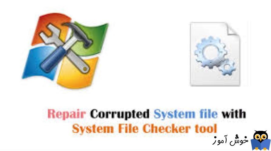 تعمیر System Files های خراب یا حذف شده ویندوز