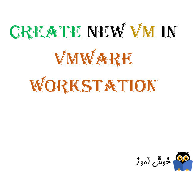 ساخت ماشین مجازی بصورت Custom در vmware workstation