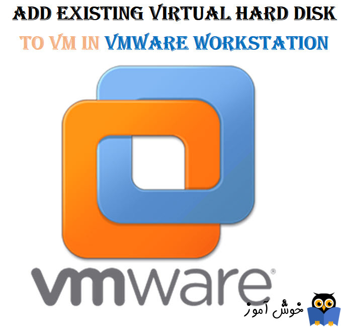 افزودن هارد دیسک موجود به VM در vmware workstation