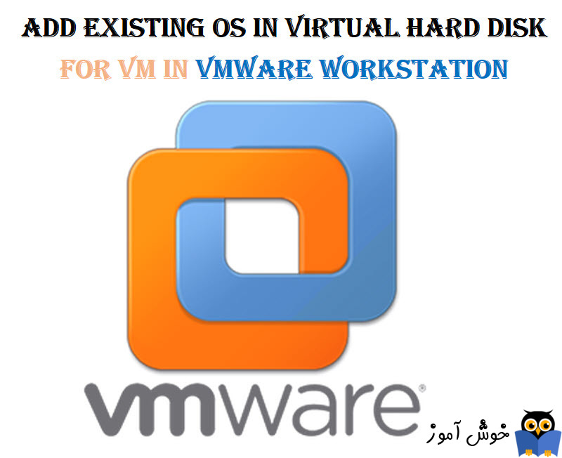 افزودن هارد دیسک سیستم عامل به VM بدون نیاز به نصب سیستم عامل در vmware workstation