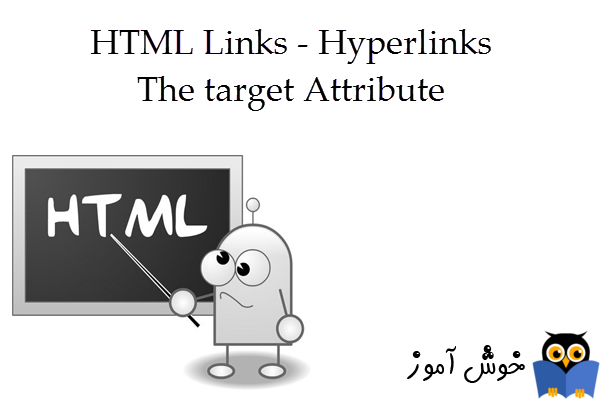 آموزش HTML 5 : آشنایی با ویژگی target و مقادیر آن در لینک ها 
