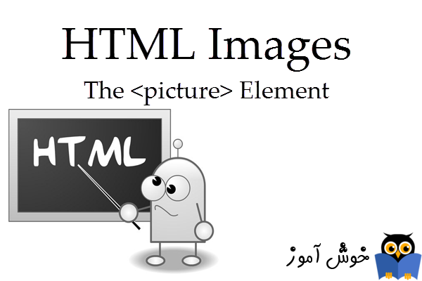 آموزش HTML 5 : آشنایی با تگ picture برای نمایش تصاویر