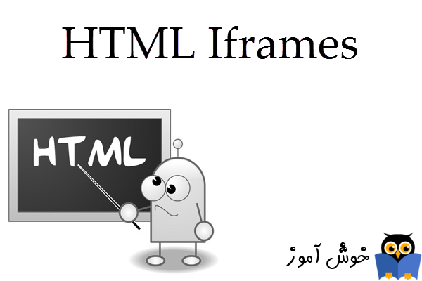 آموزش HTML 5 : تگ Iframe برای نمایش وبسایتهای دیگر درون یک سایت