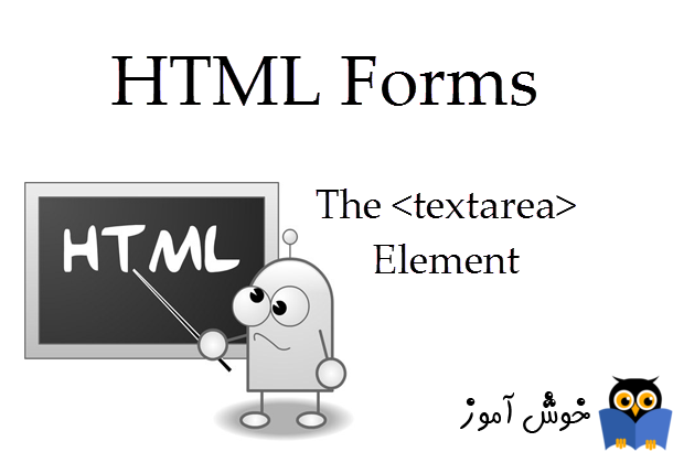 آموزش HTML 5 : تگ textarea و کاردبرد آن در گرفتن متن های طولانی
