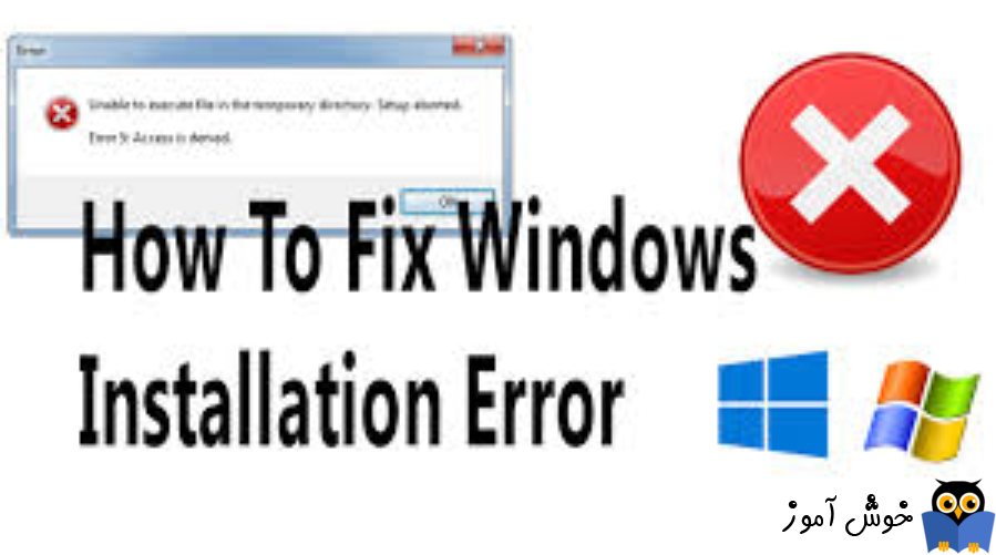 حل خطای Windows Installer در زمان نصب برنامه