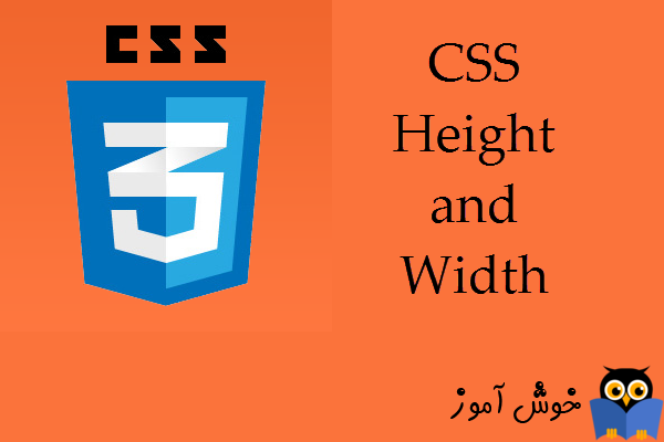 آموزش CSS 3 : ویژگی های Height و Width و نکات مهم آن