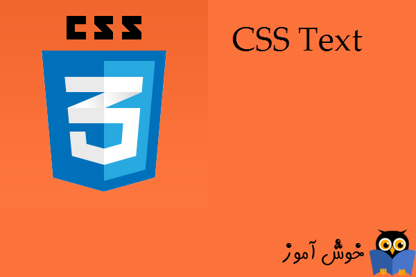 آموزش CSS 3 : ویژگی های مربوط به متن ها (CSS Text)