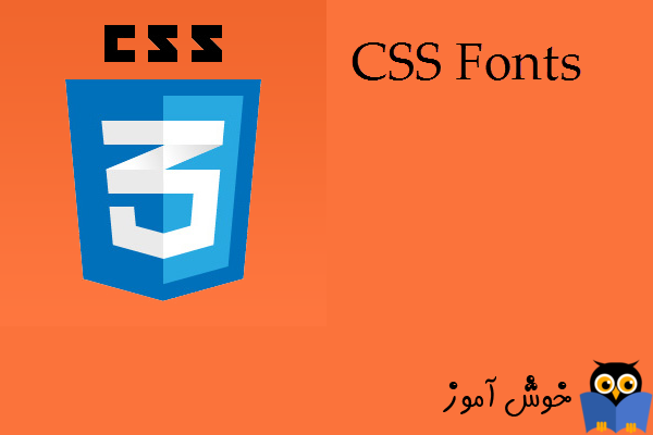 آموزش CSS 3 : فونت ها (CSS Fonts)