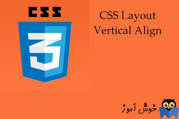 آموزش CSS 3 : هم تراز کردن عمودی (Vertical Align)