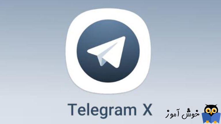 خالی کردن Cache تلگرام ایکس