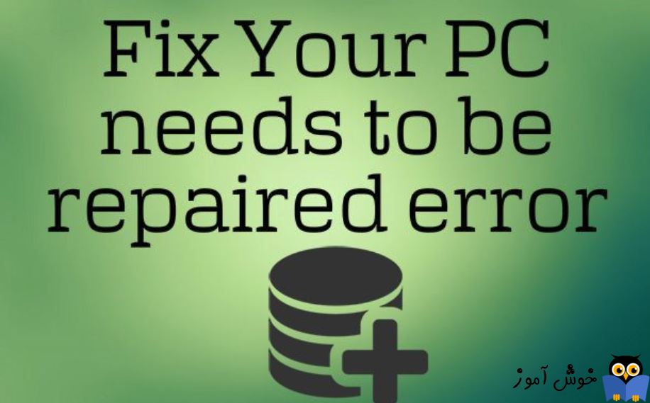 برطرف کردن ارور Your PC needs to be repaired
