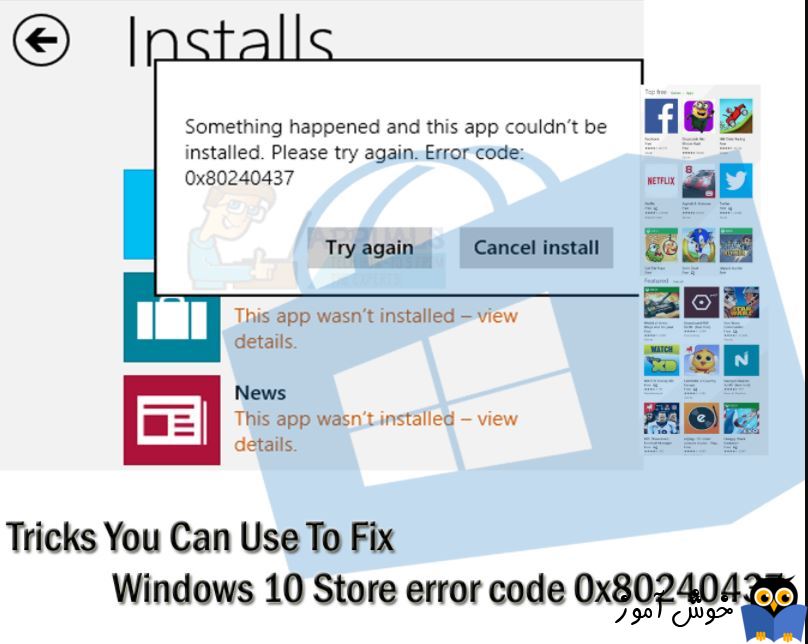 برطرف کردن ارور Windows Store Error Code 0x80240437