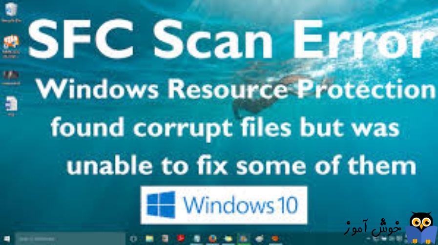 برطرف کردن ارور Windows Resource Protection found corrupt files but was unable to fix some of them