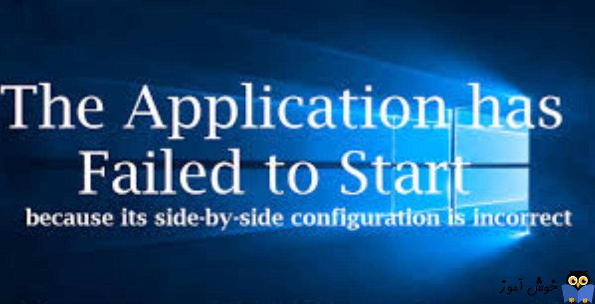 برطرف کردن ارور The application has failed to start because the side-by-side configuration is incorrect