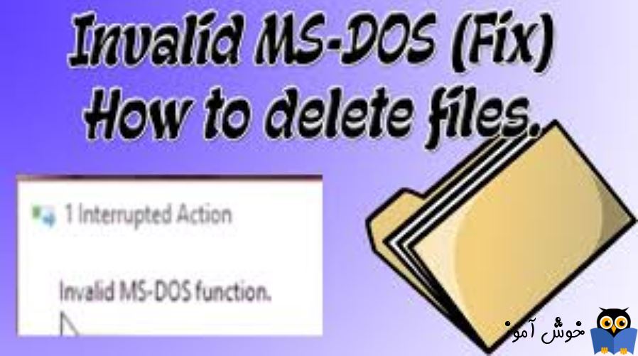 برطرف کردن ارور Invalid MS-DOS function