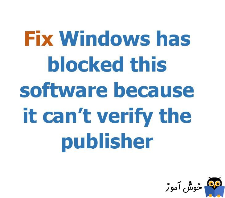 برطرف کردن ارور Windows has blocked this software because it can’t verify the publisher در اینترنت اکسپلورر