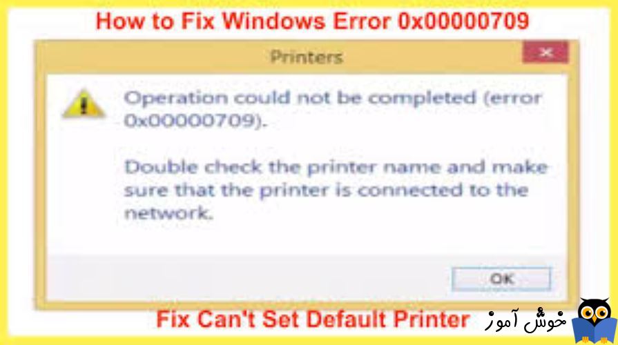 برطرف کردن ارور Unable to Set Default Printer Error 0x00000709